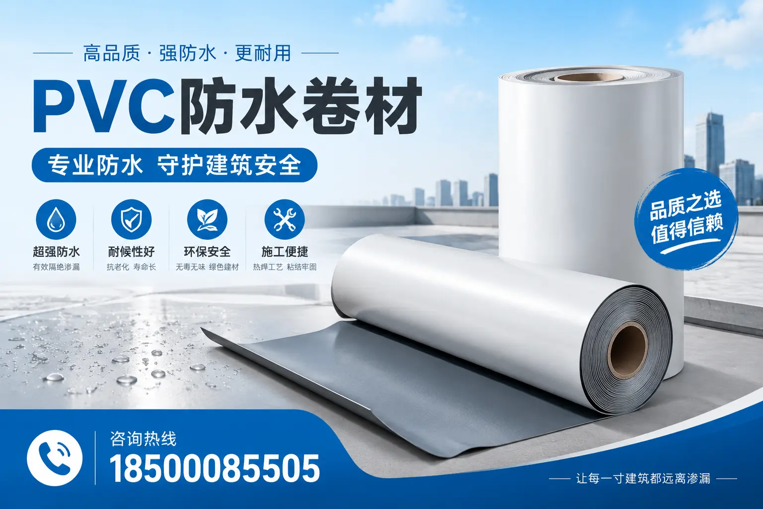 平顶山地区pvc防水卷材的市场现状与发展趋势