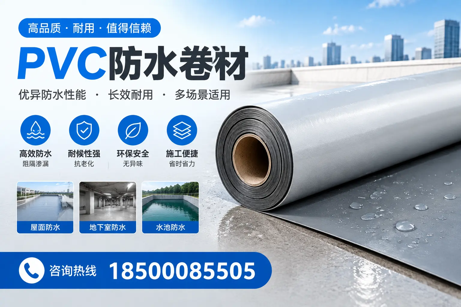 PVC防水卷材的市场竞争分析，平顶山品牌选择参考