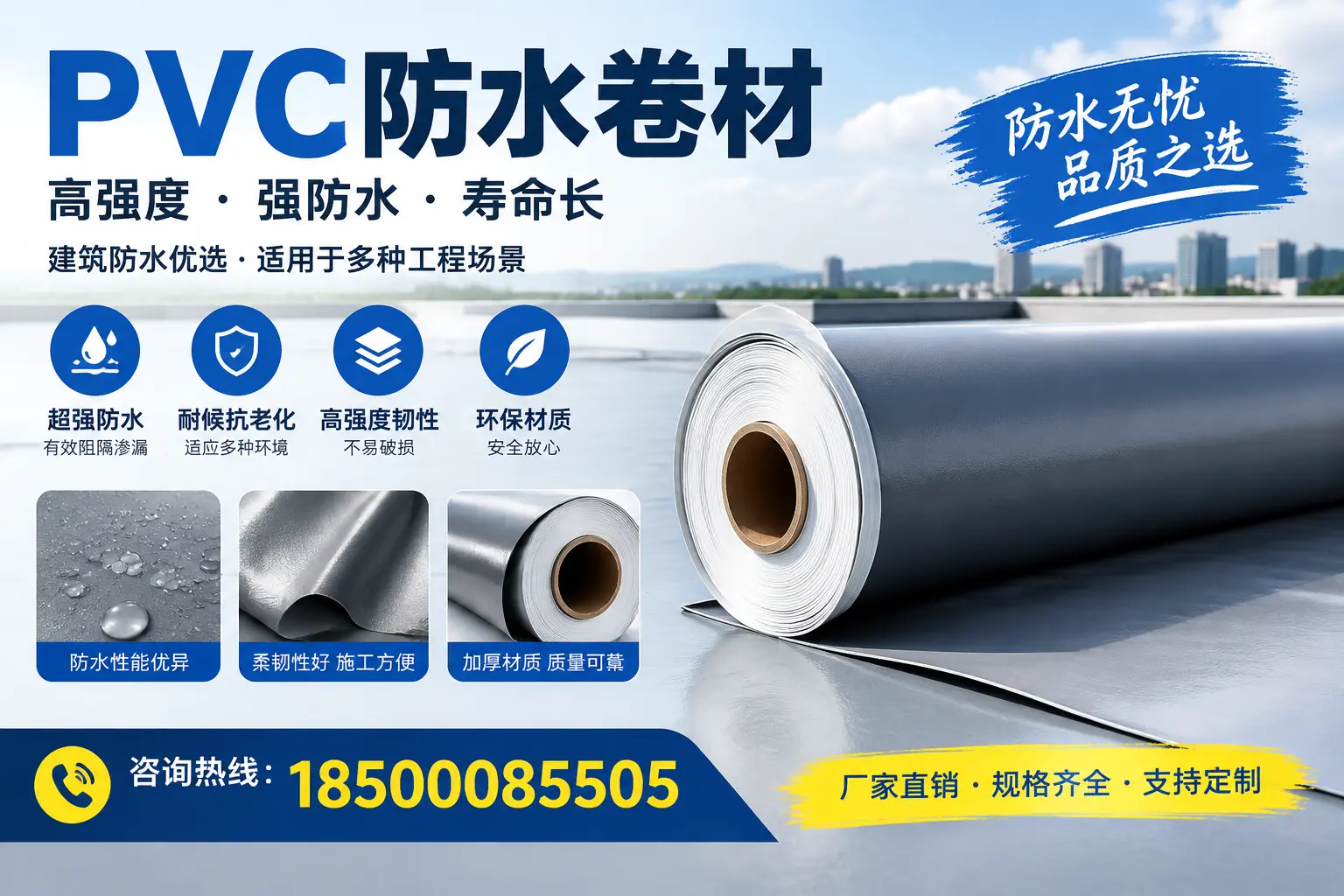 PVC防水卷材的性能测试方法,确保质量与安全平顶山
