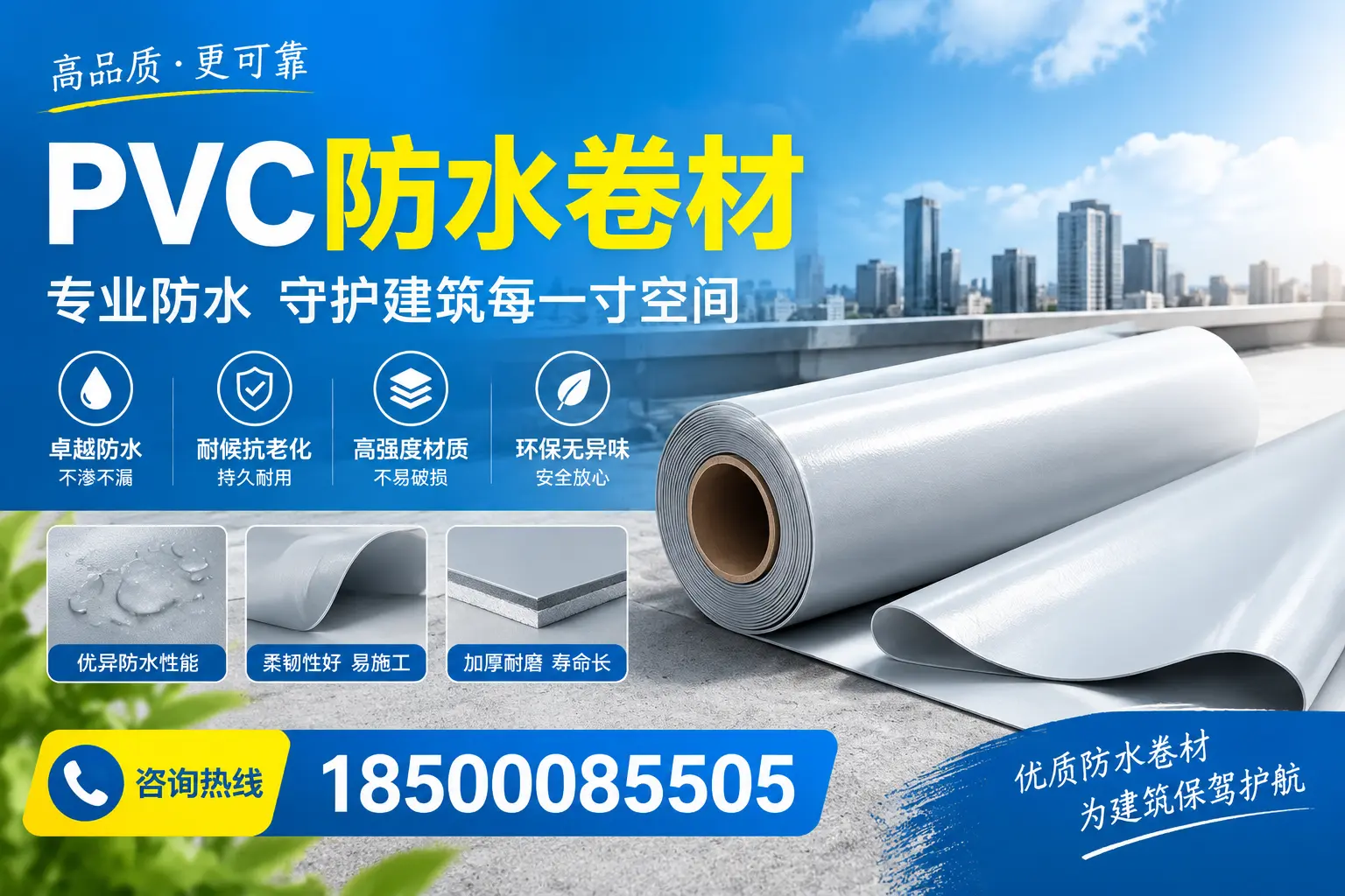 PVC防水卷材的施工流程详解,适合平顶山装修工人