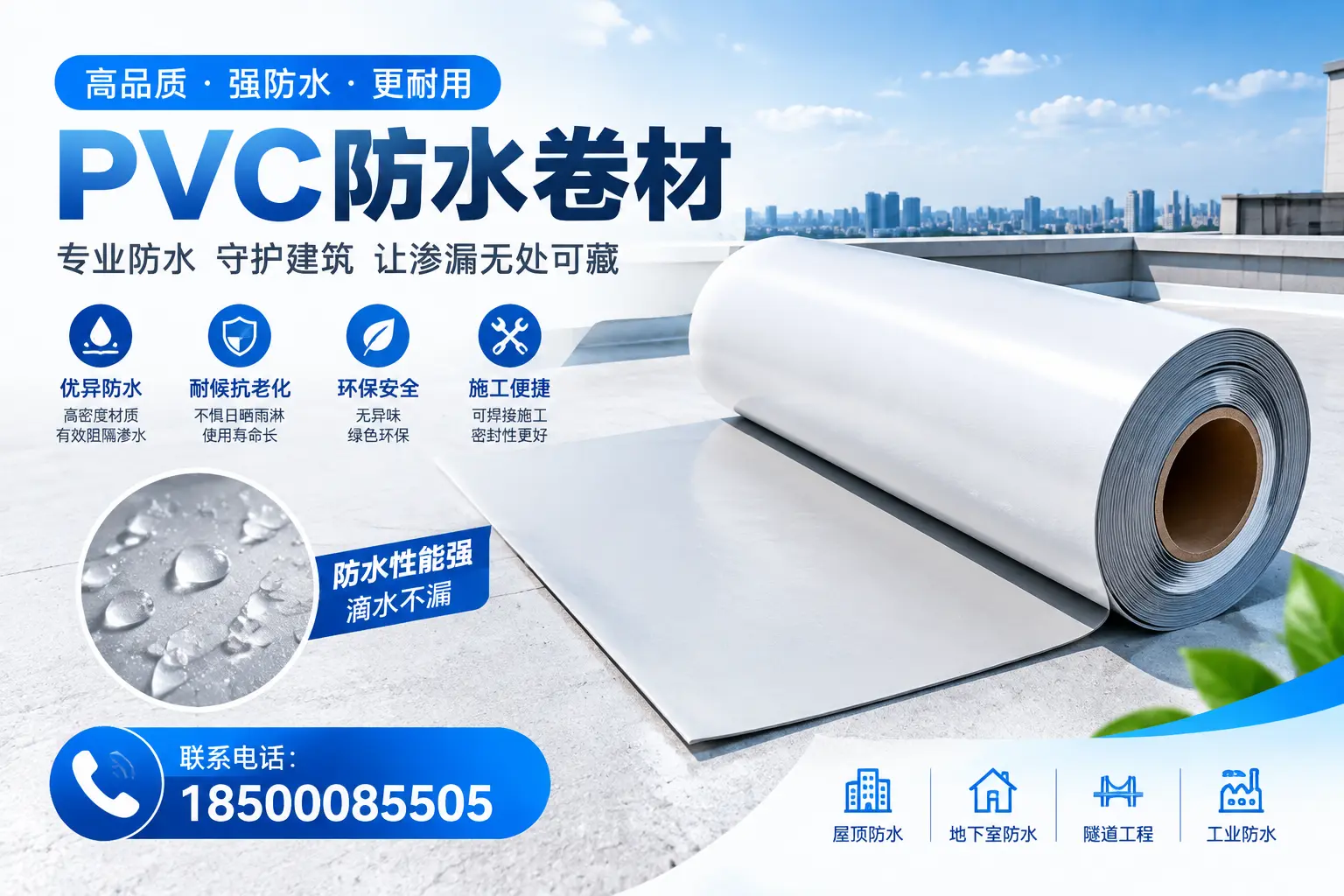 PVC防水卷材的选购技巧与注意事项，助您在平顶山找到合适产品