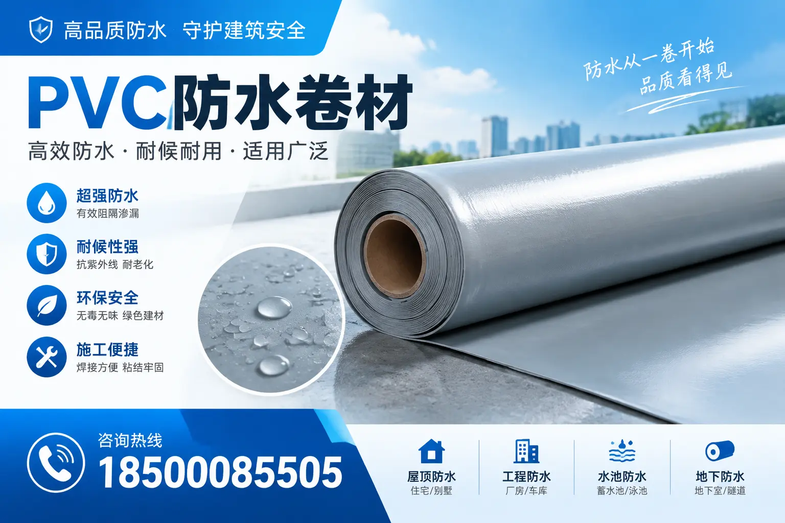 如何正确储存PVC防水卷材?平顶山用户的实用建议