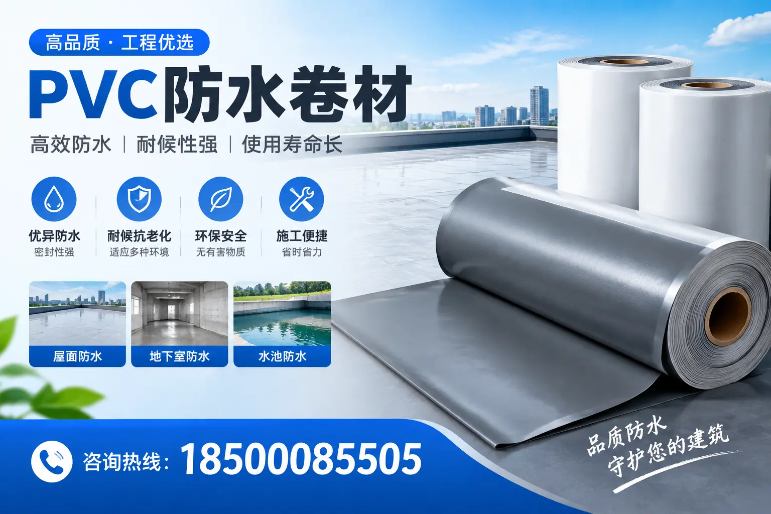 平顶山购买pvc防水卷材时需要注意的五大要点
