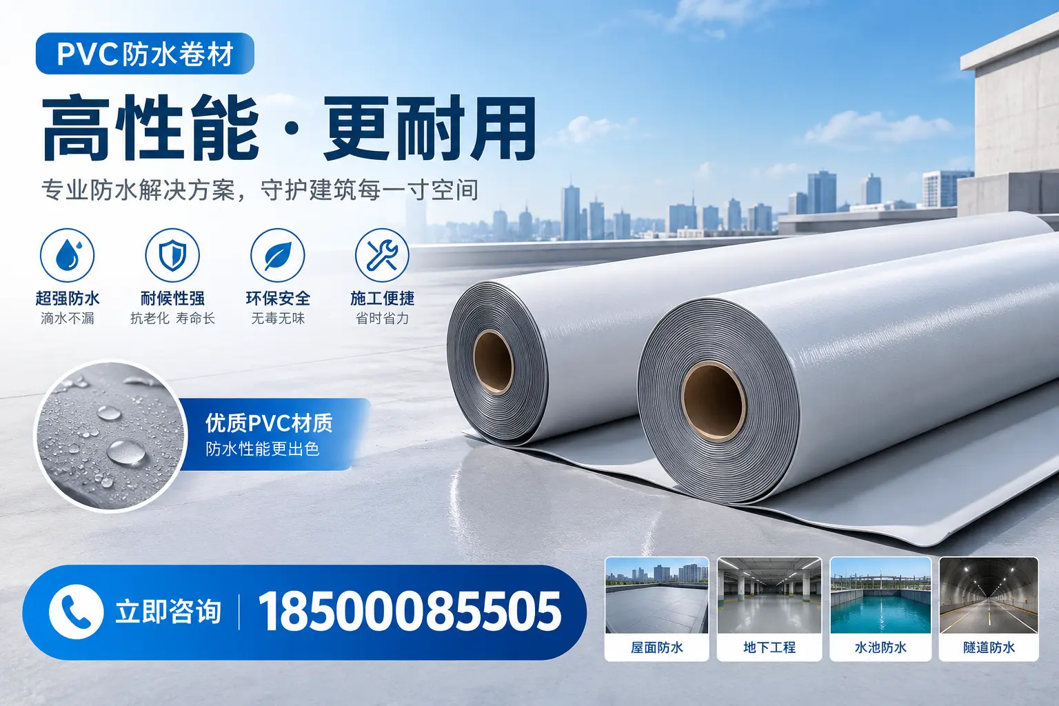 PVC防水卷材选型对比:如何做出明智选择?平顶山指南