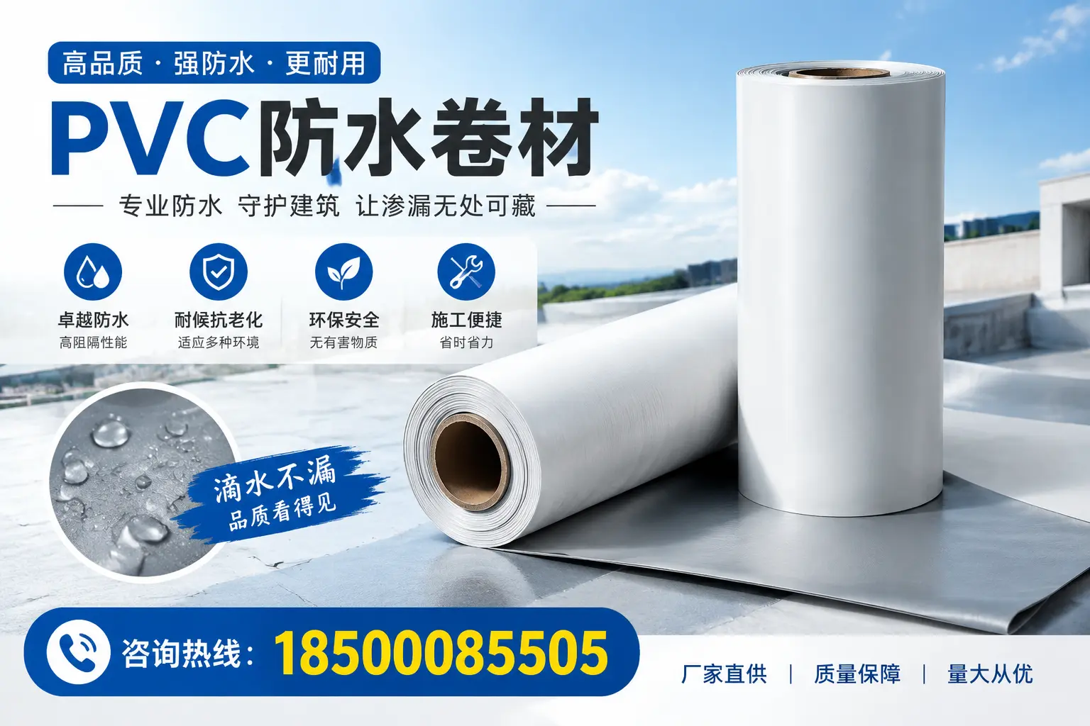 PVC防水卷材的优势与应用案例分析,适合平顶山市场